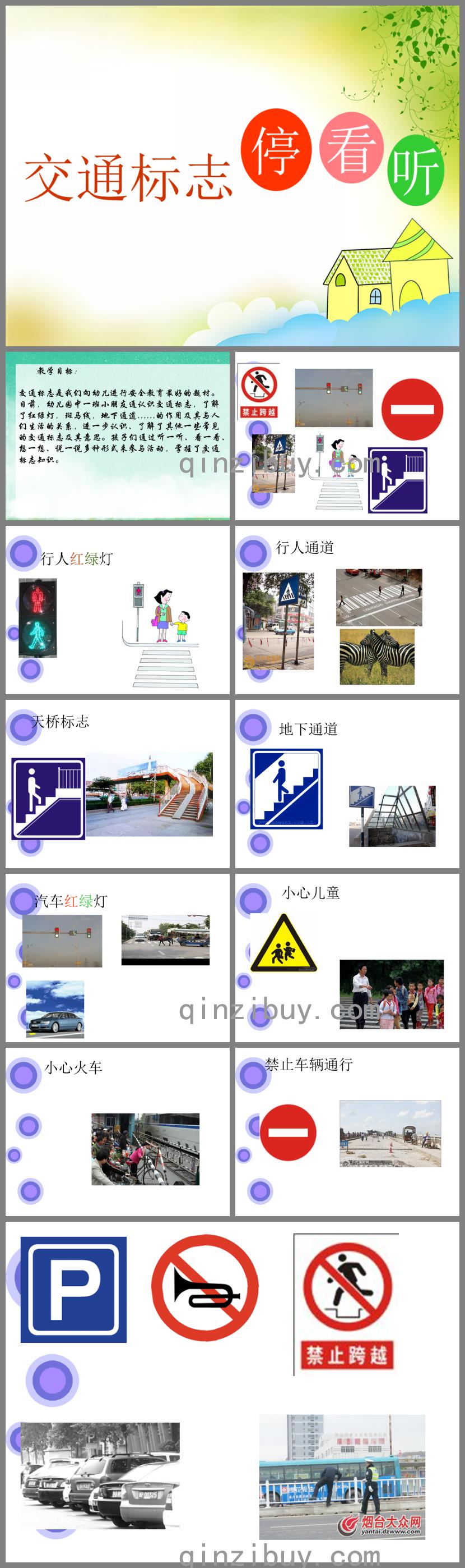 中班安全交通标志停看听PPT课件