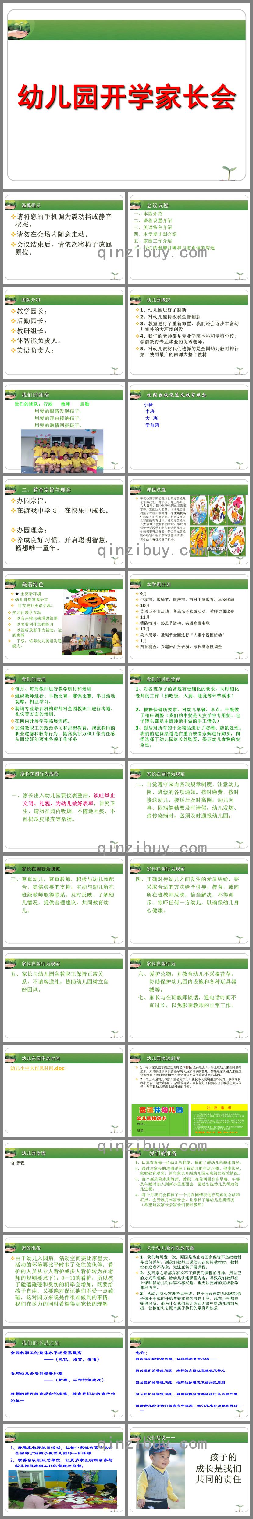 幼儿园开学家长会PPT课件