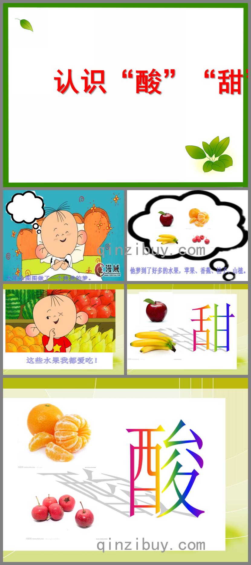小班语言认识“酸”“甜”PPT课件