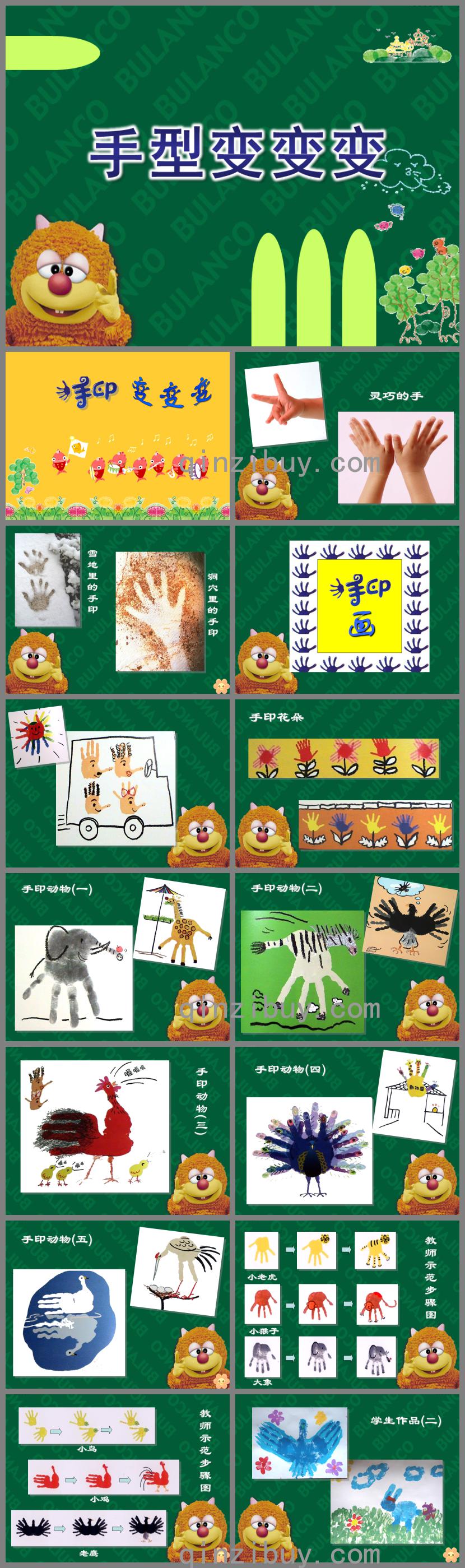 幼儿园美术活动手型变变变PPT课件