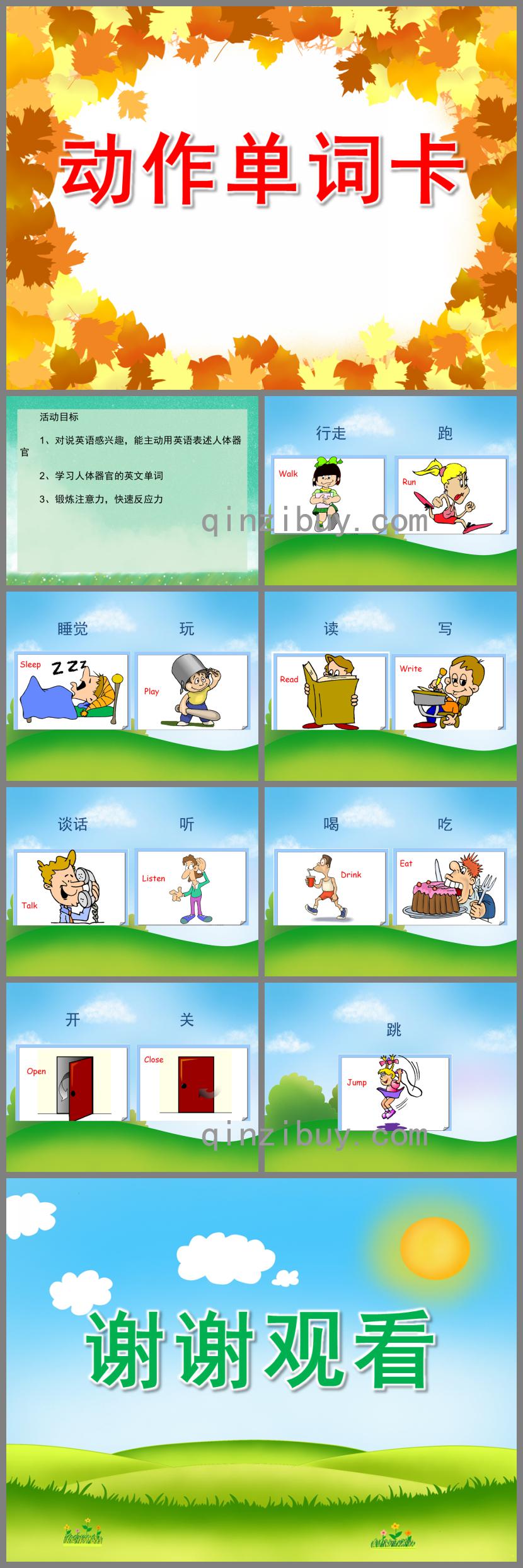 中班英语动作单词卡PPT课件