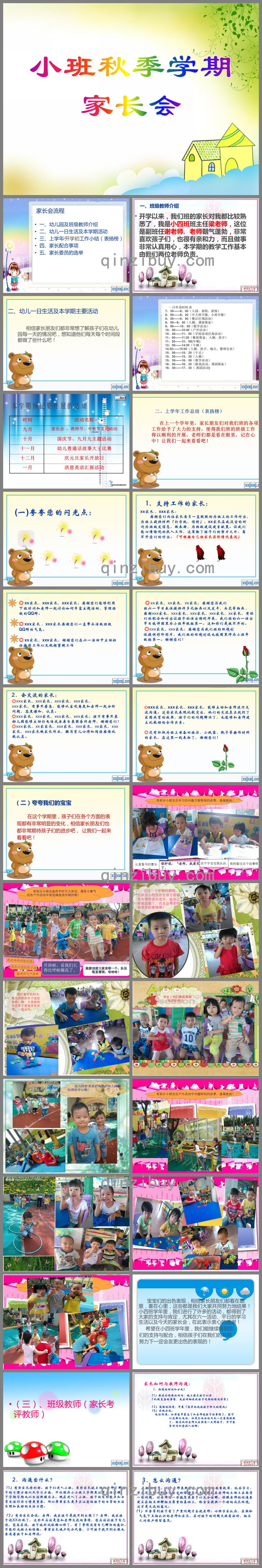 幼儿园小班秋季学期家长会PPT课件