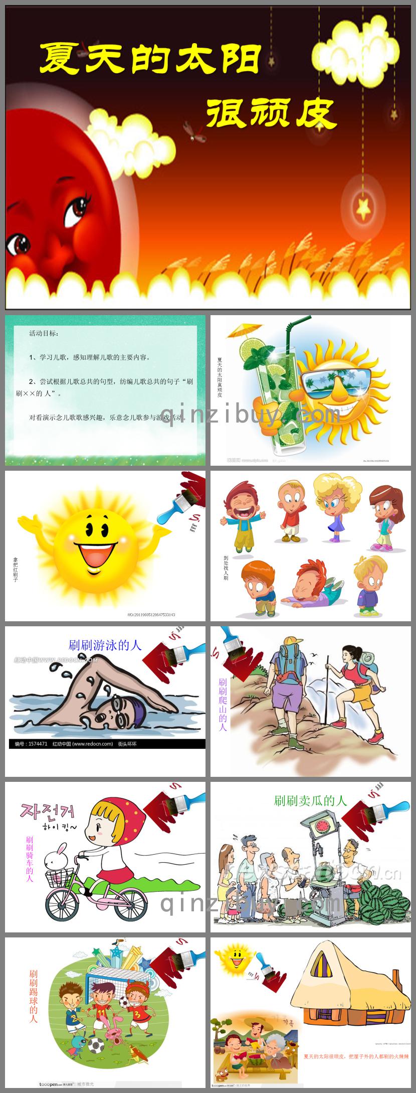 小班语言活动夏天的太阳很顽皮PPT课件