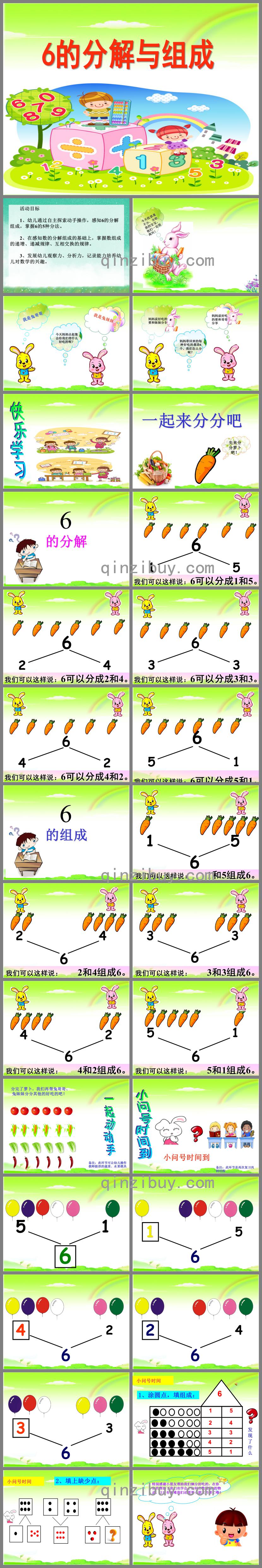 大班数学优质课6的分解与组成PPT课件