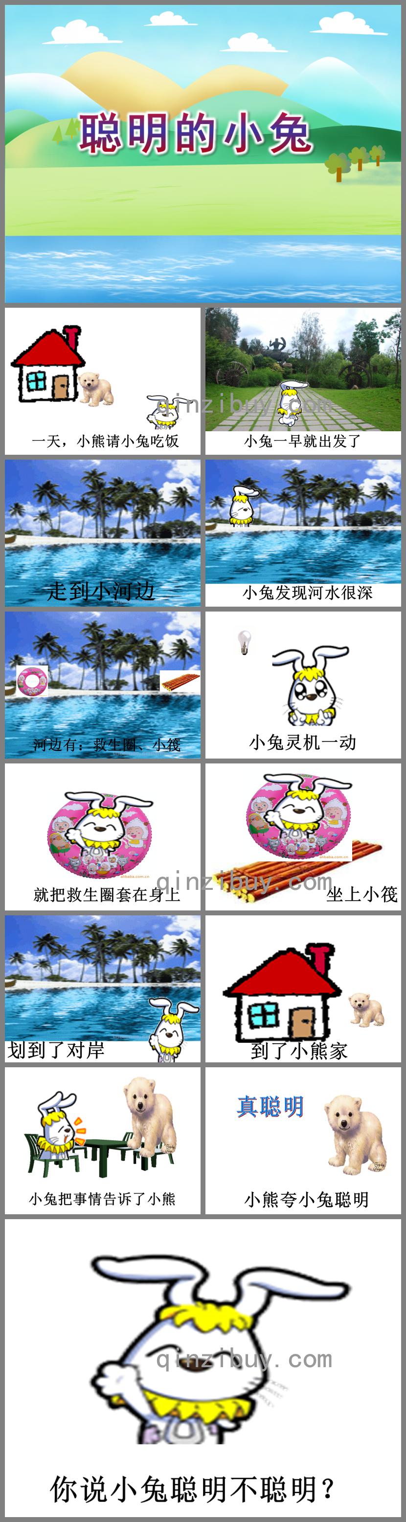 小班语言活动聪明的小兔PPT课件