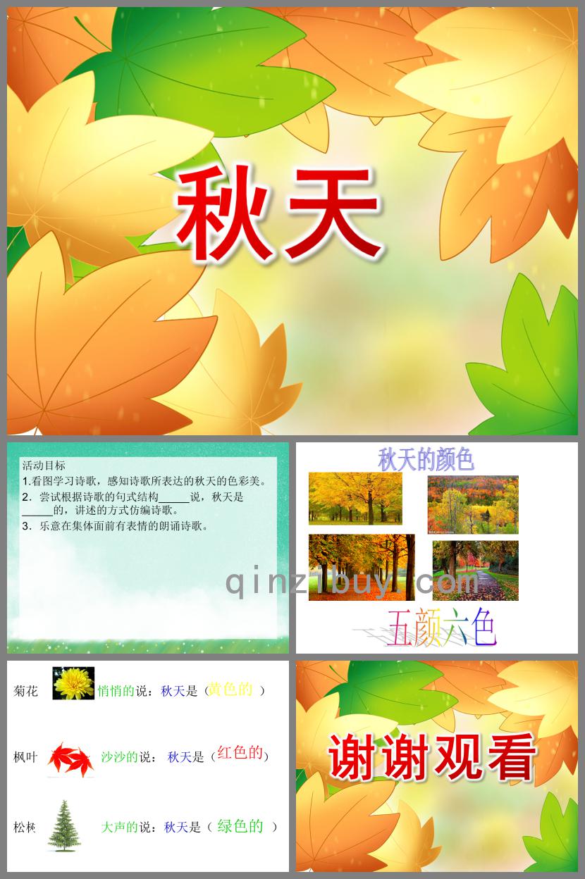 小班季节秋天PPT课件