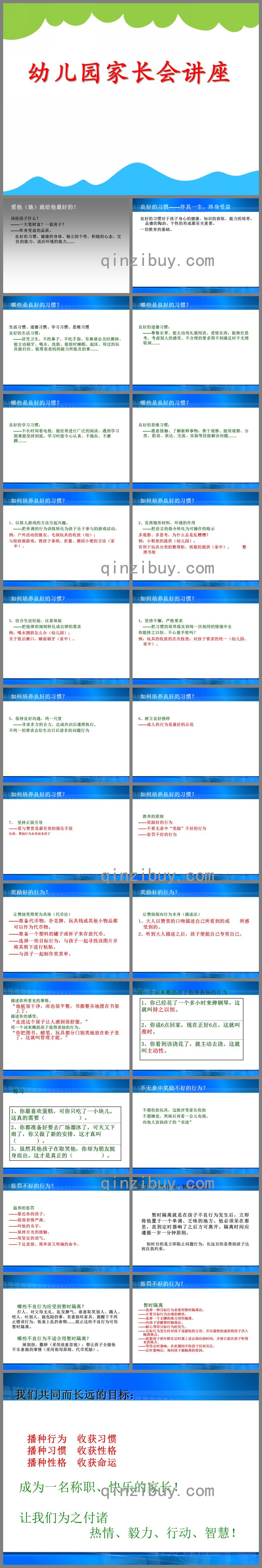 幼儿园家长会讲座PPT课件