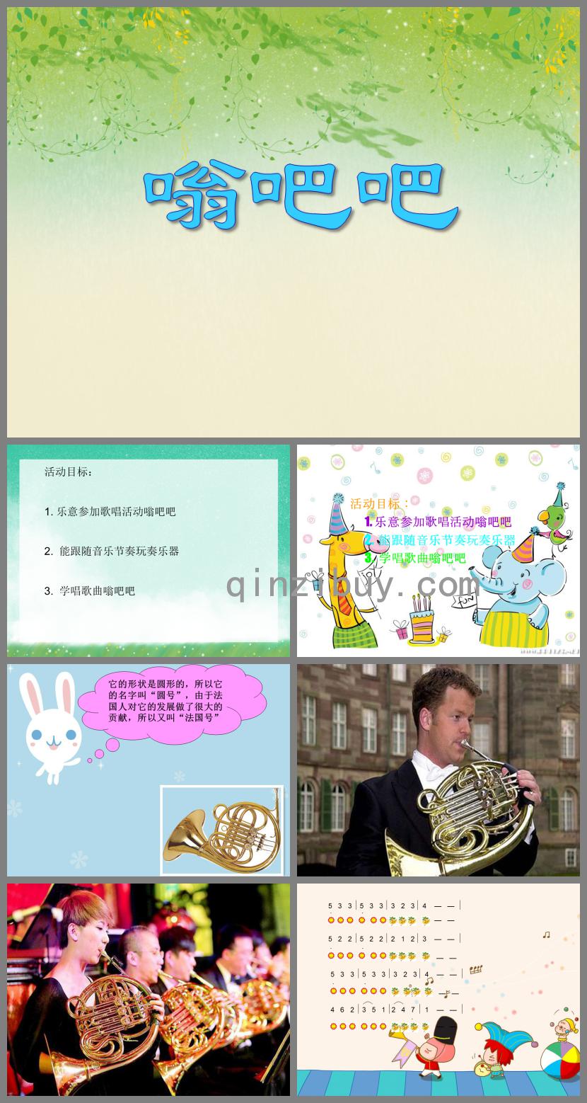 小班音乐活动嗡吧吧PPT课件
