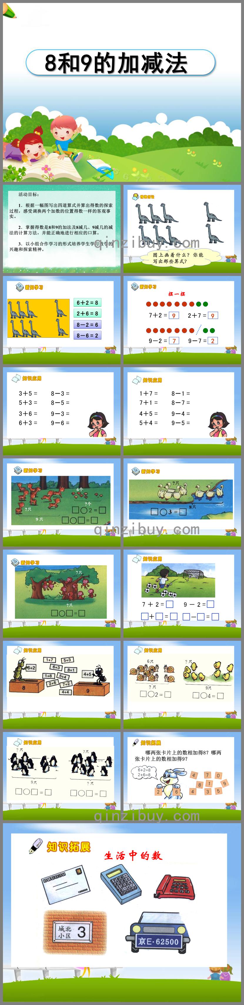 大班数学8和9的加减法PPT课件