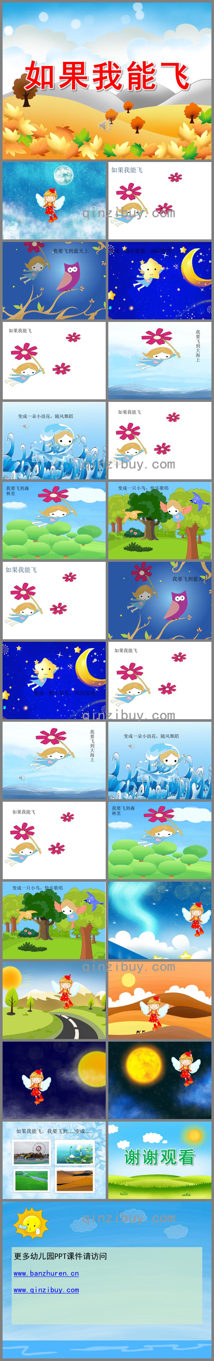 小班语言如果我能飞PPT课件