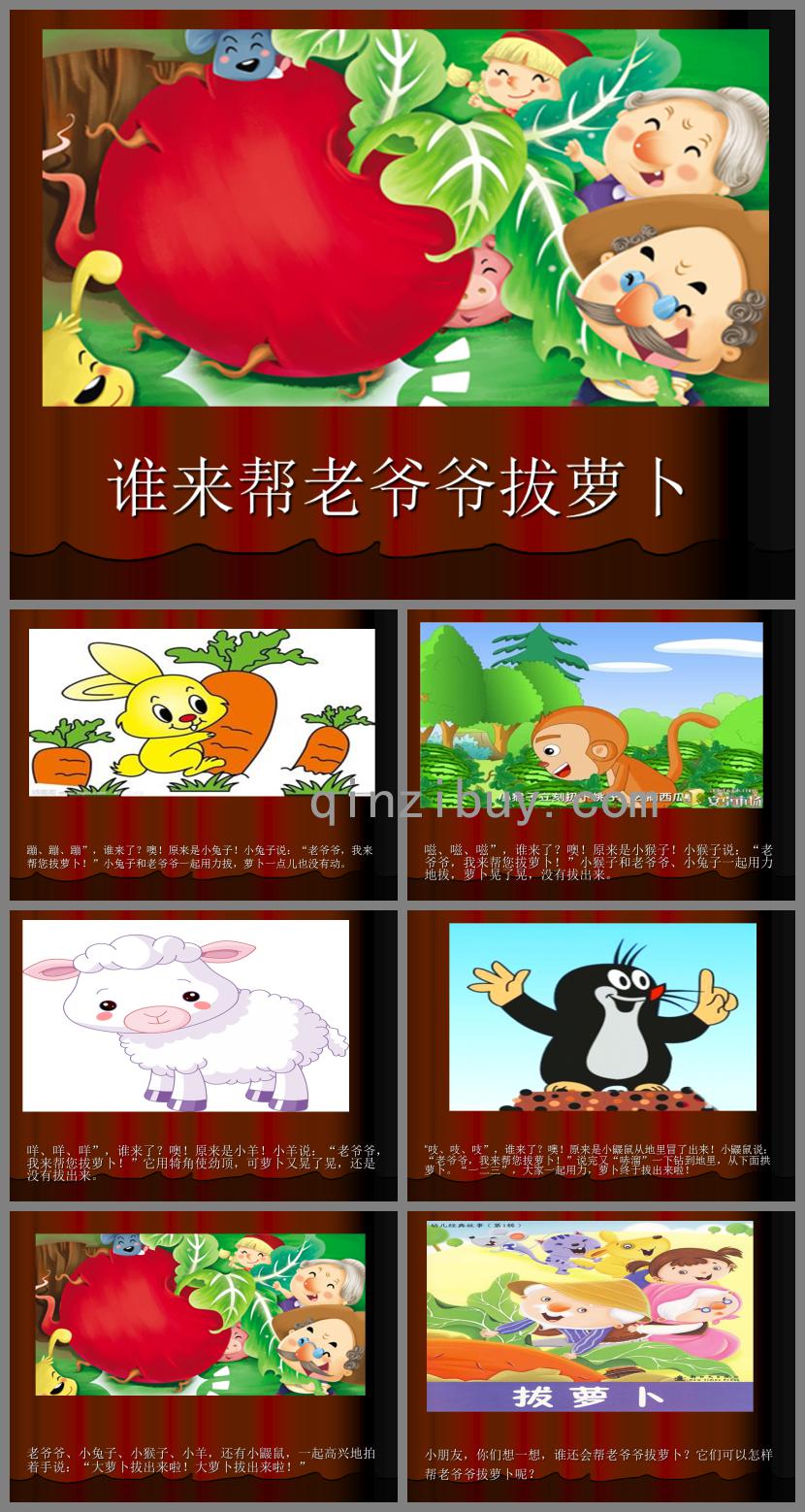小班故事活动谁来帮老爷爷拔萝卜PPT课件