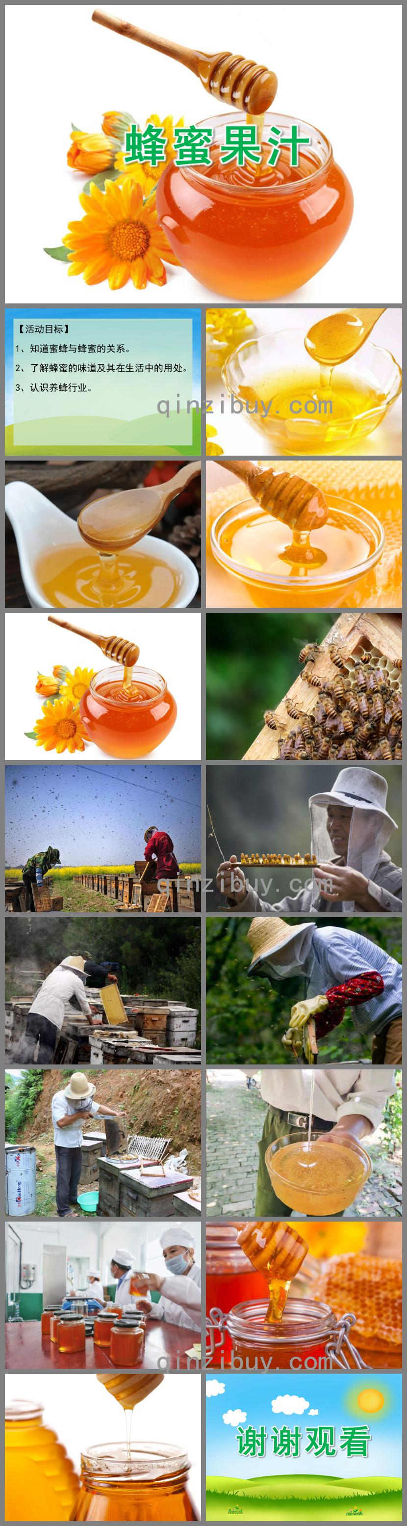 中班科学蜂蜜果汁PPT课件