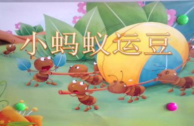 小班体育活动小蚂蚁运豆PPT课件