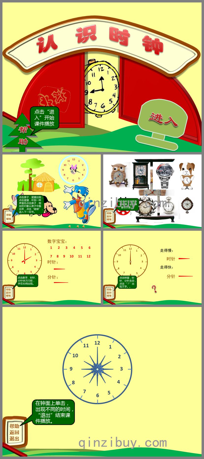 中班数学认识时钟PPT课件