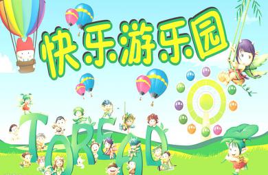 大班游戏活动快乐游乐园PPT课件