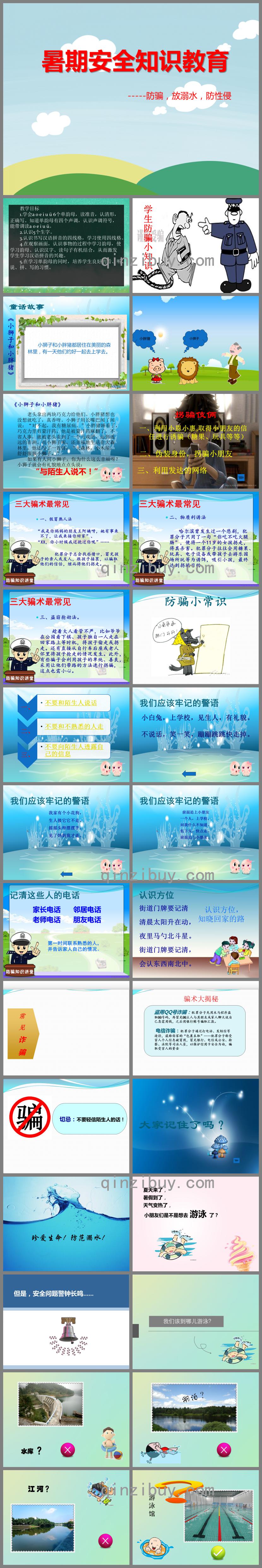 大班安全暑期安全知识教育——防骗，放溺水，防性侵PPT课件