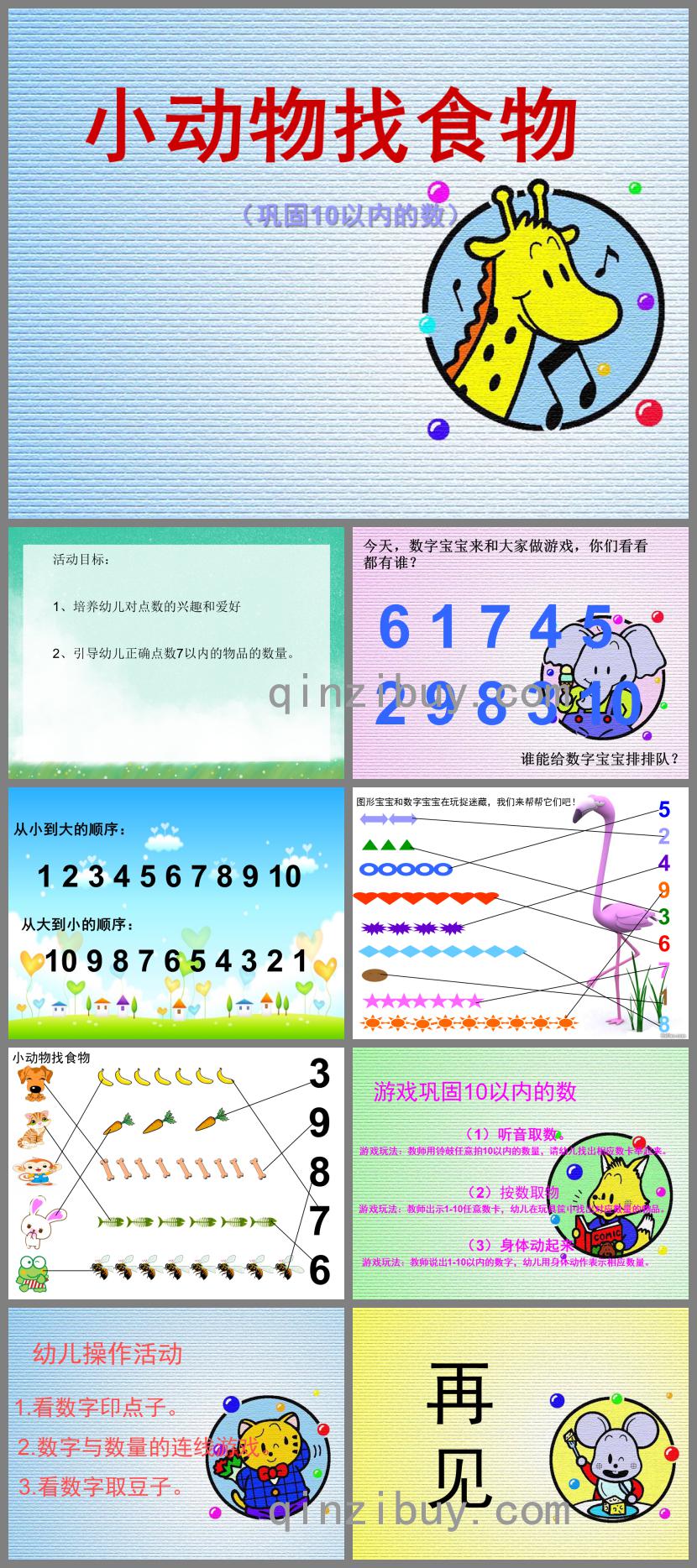 小班数学小动物找食物(巩固10以内的数)PPT课件