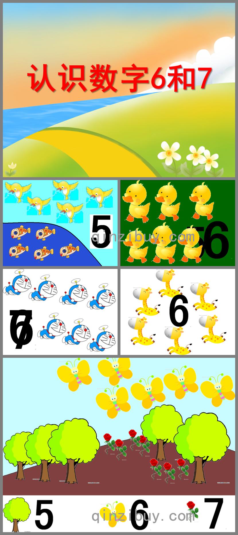 小班数学活动认识数字6和7 PPT课件