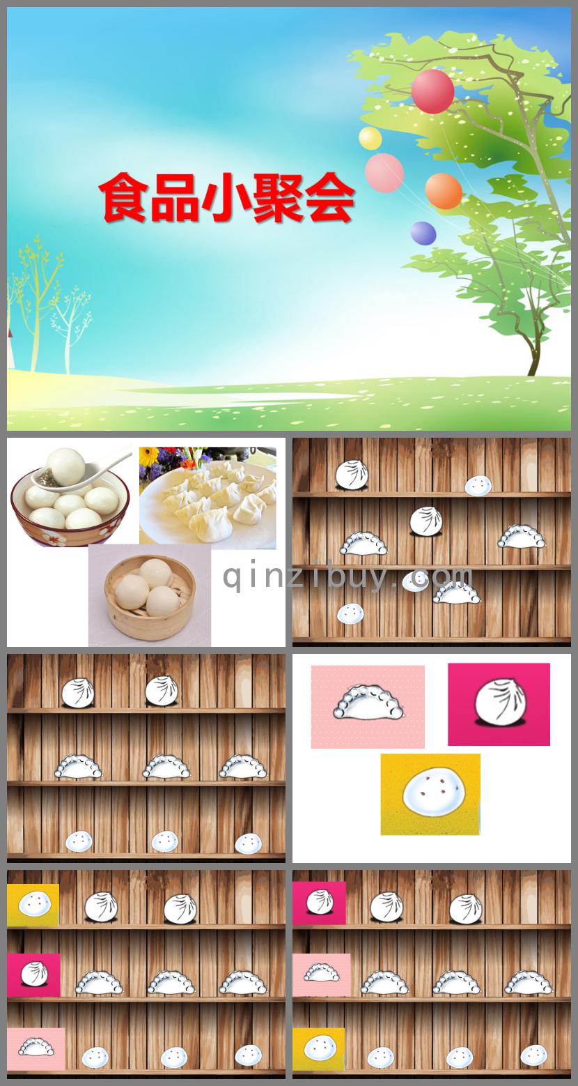 小班数学食品小聚会PPT课件