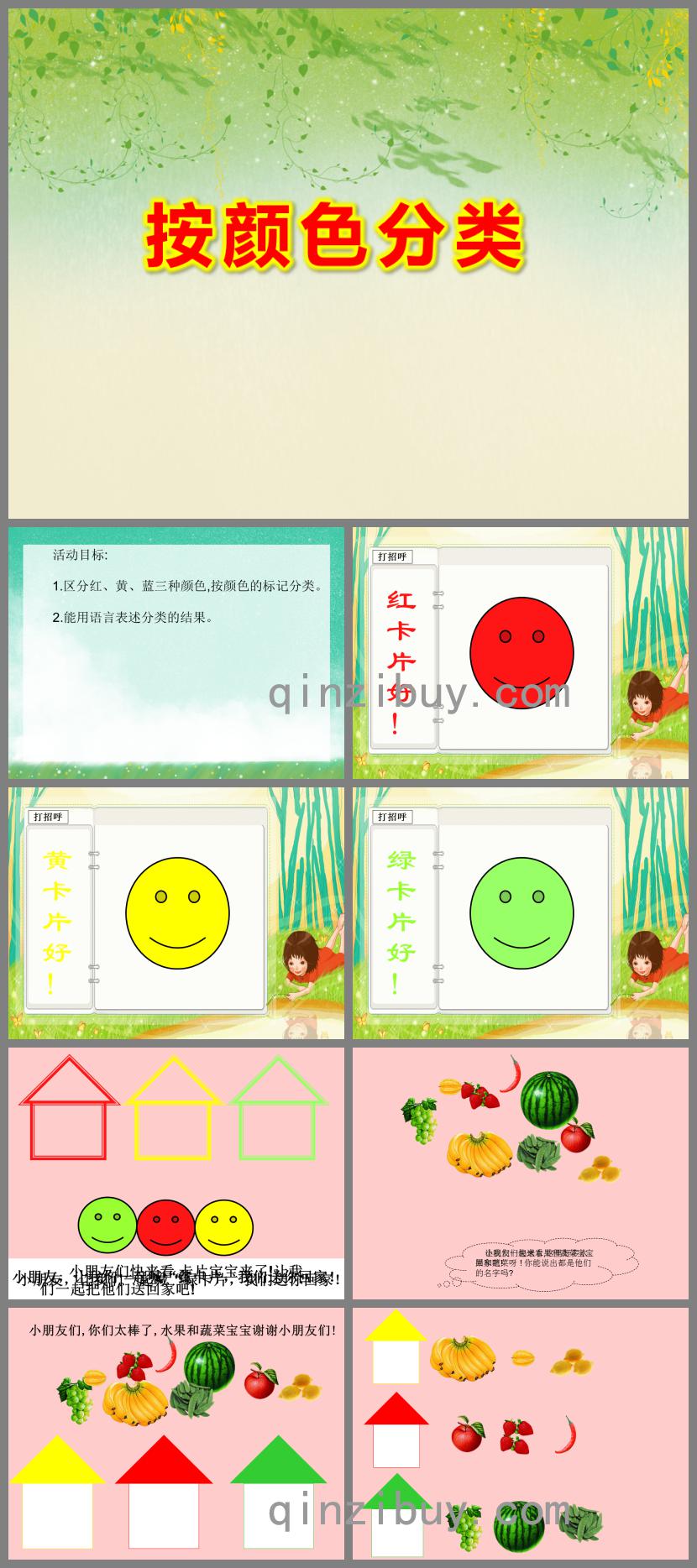 小班数学活动按颜色分类PPT课件