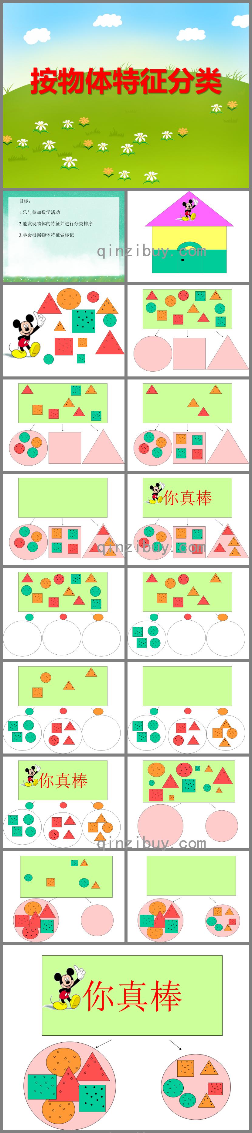 小班数学按物体特征分类PPT课件