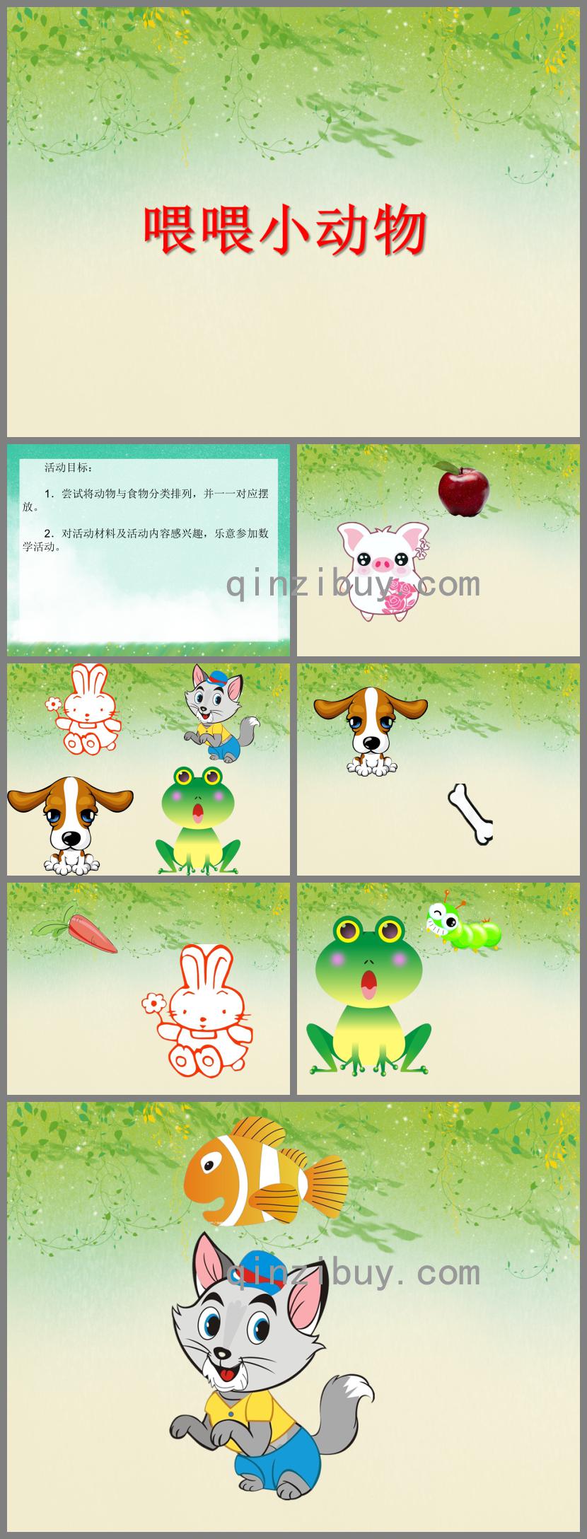 小班数学活动喂喂小动物PPT课件