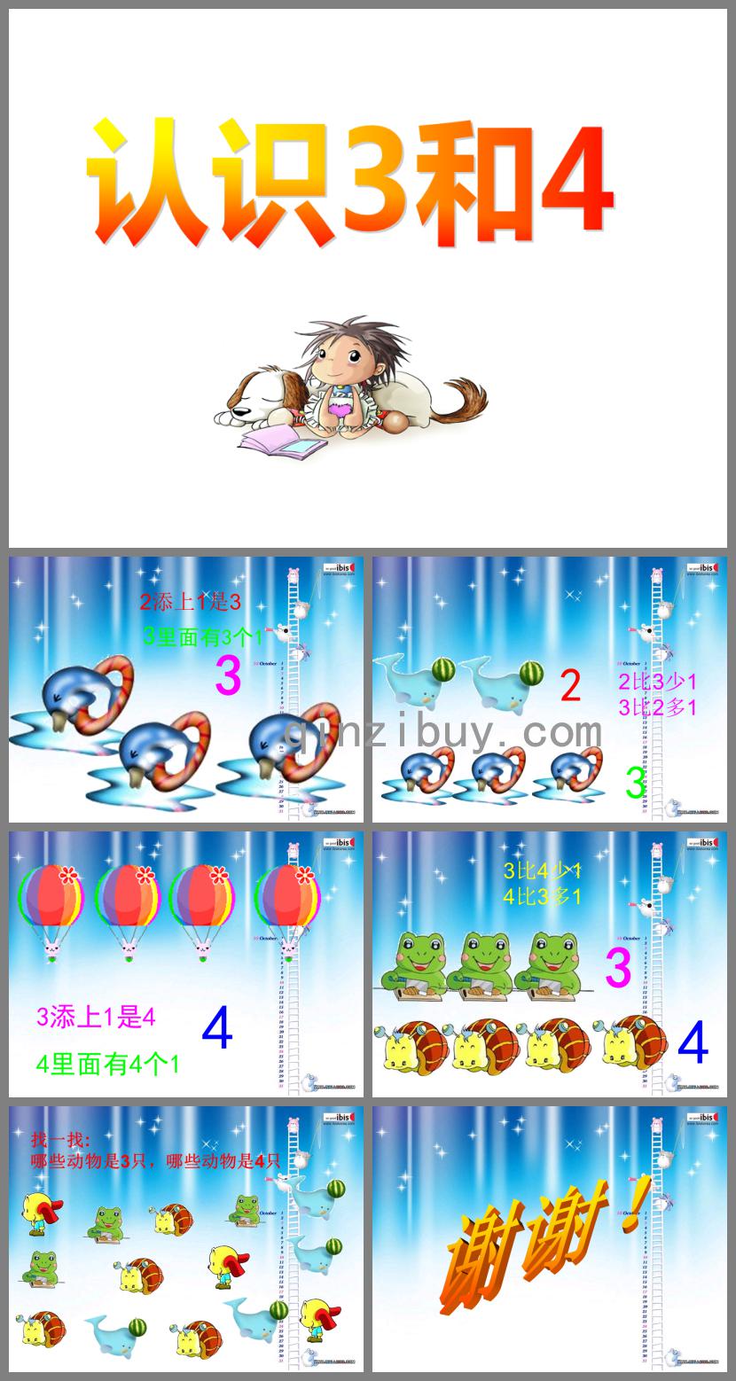 小班数学认识3和4 PPT课件