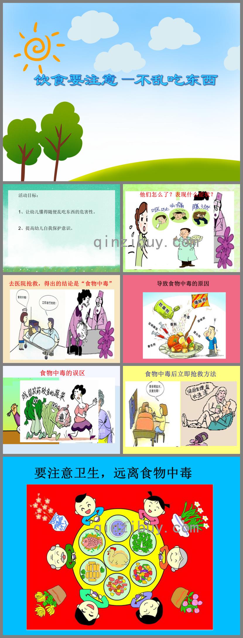 大班安全教育饮食要注意—不乱吃东西PPT课件