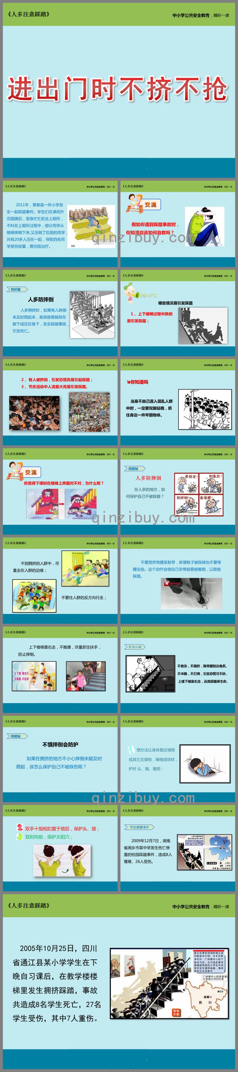 小班安全教育进出门时不挤不抢PPT课件