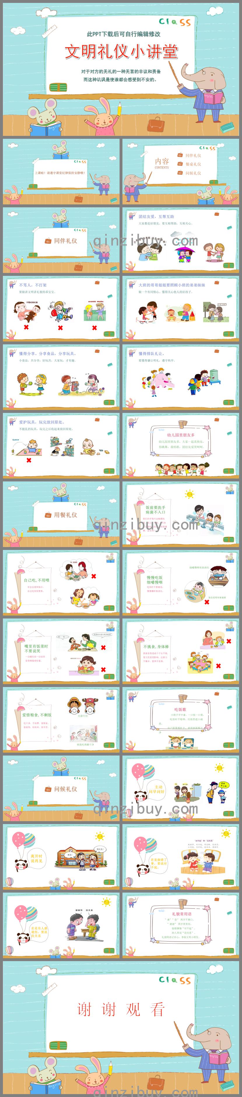 幼儿园家长进课堂当助教文明礼仪懂礼貌PPT课件