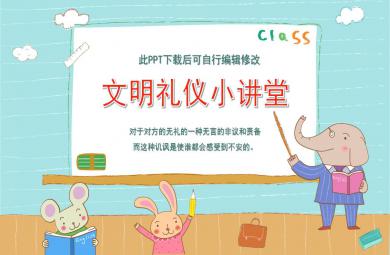 幼儿园家长进课堂当助教文明礼仪懂礼貌PPT课件