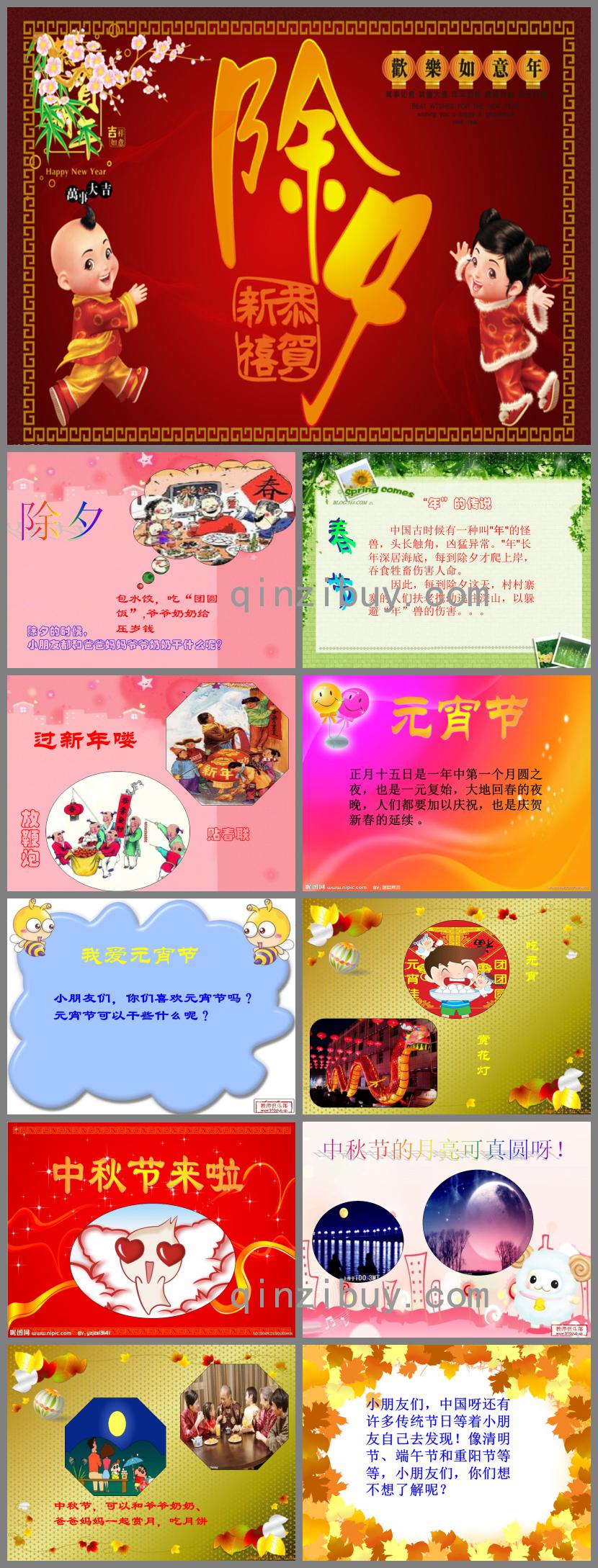 大班主题活动除夕PPT课件