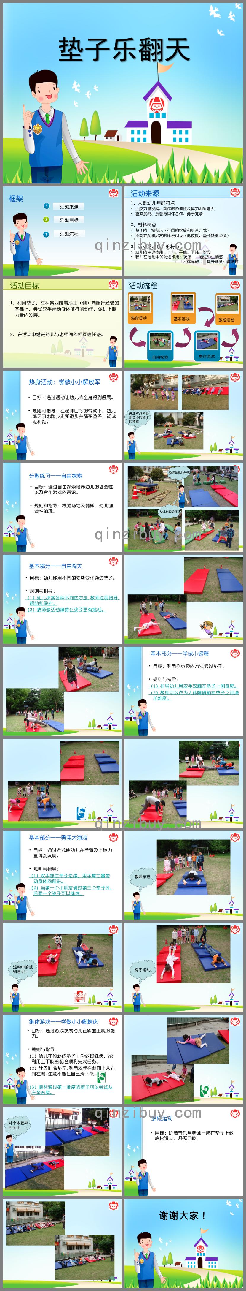 大班体育活动垫子乐翻天PPT课件