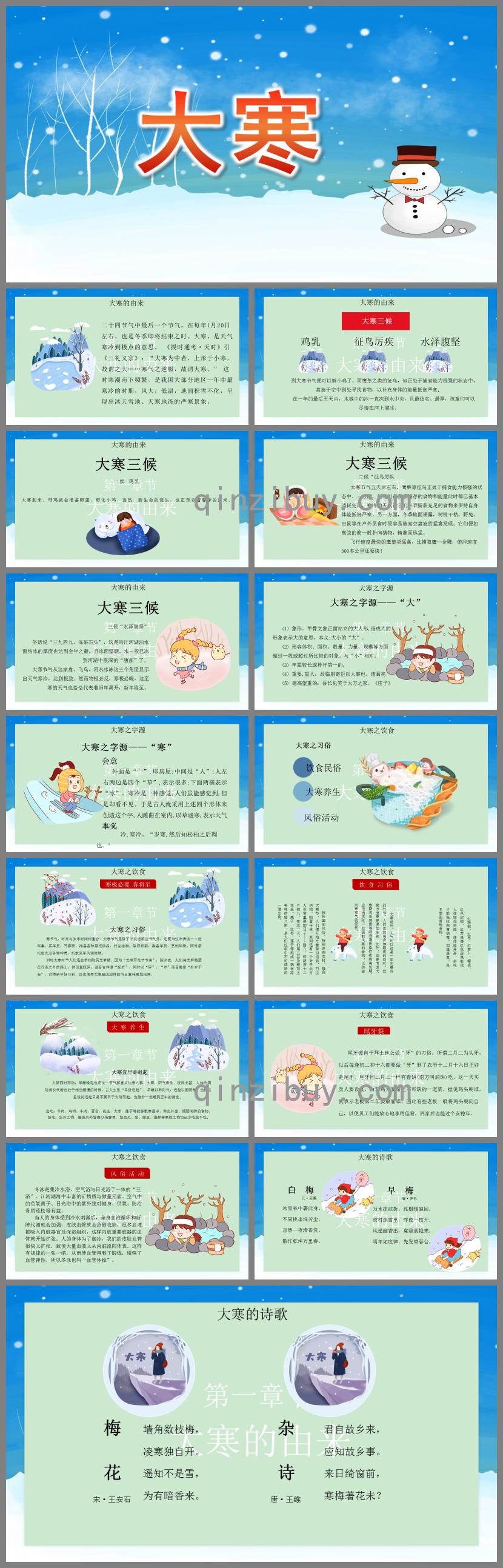 幼儿园大寒PPT课件