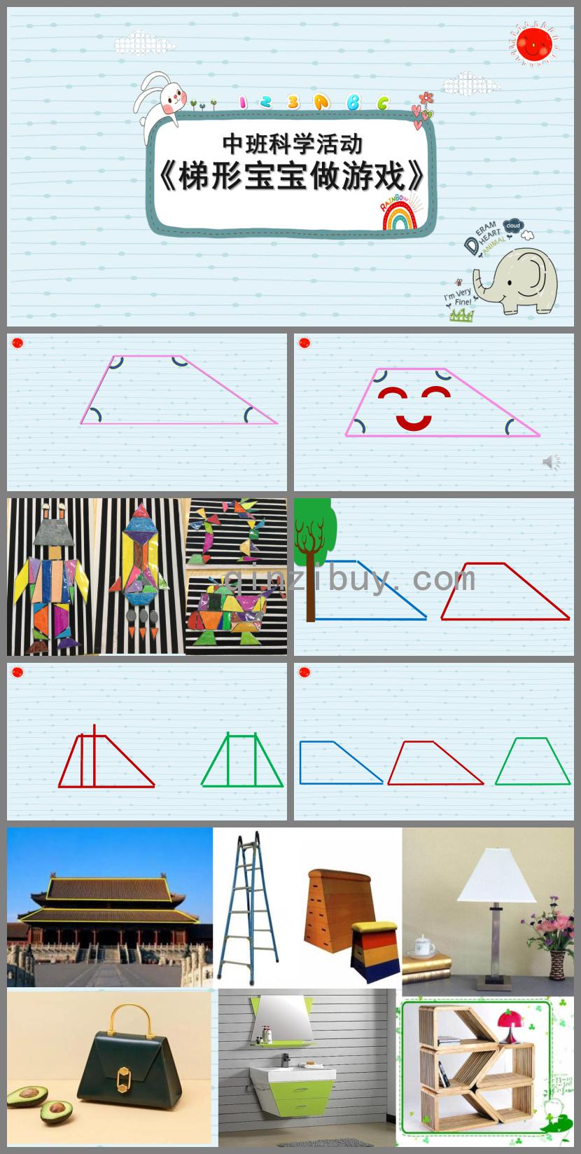 中班科学活动梯形宝宝做游戏PPT课件
