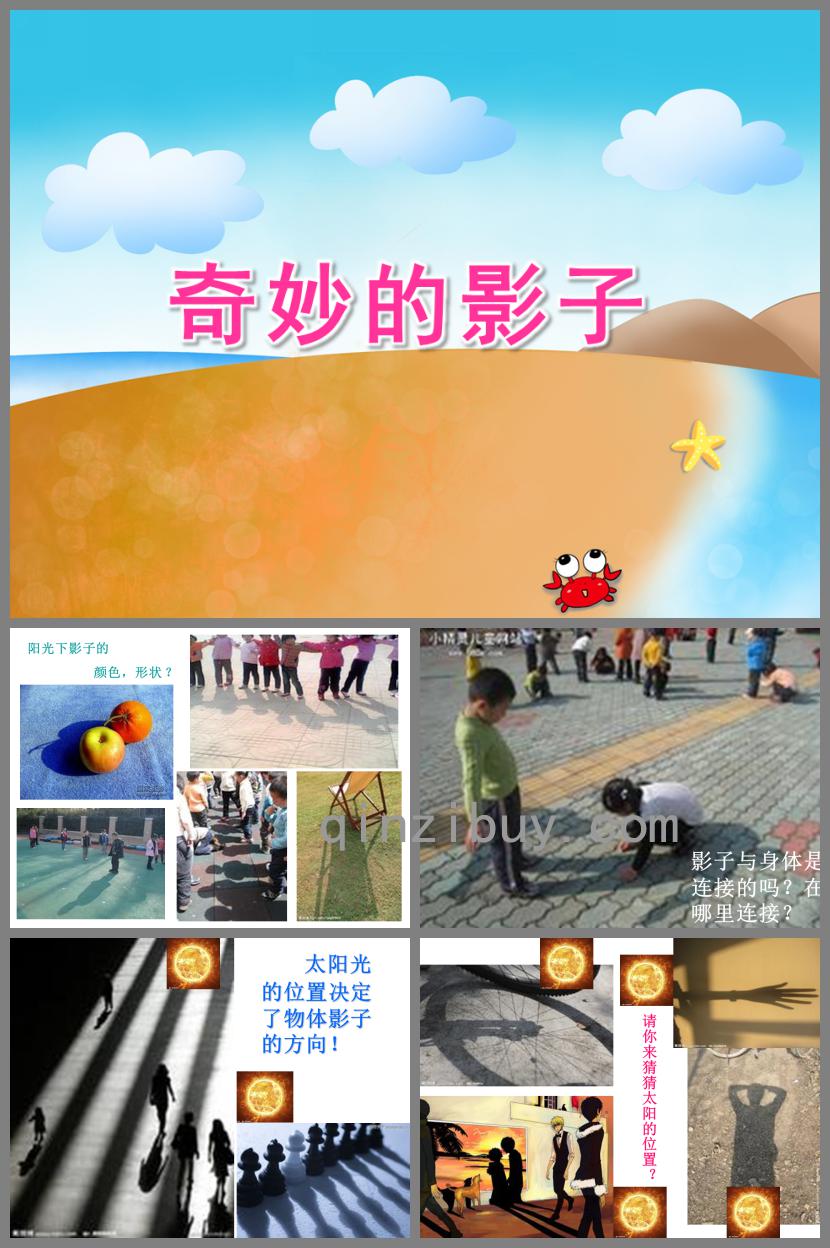 大班科学活动奇妙的影子PPT课件打印图
