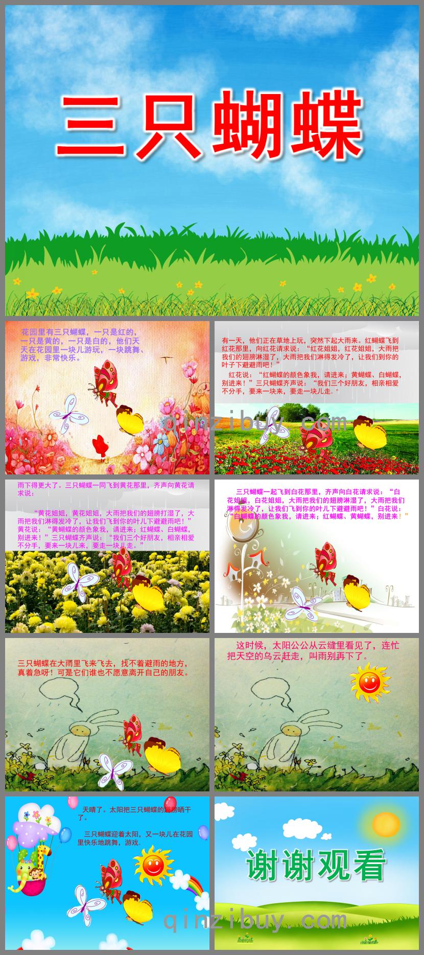 中班游戏表演课件三只蝴蝶PPT课件