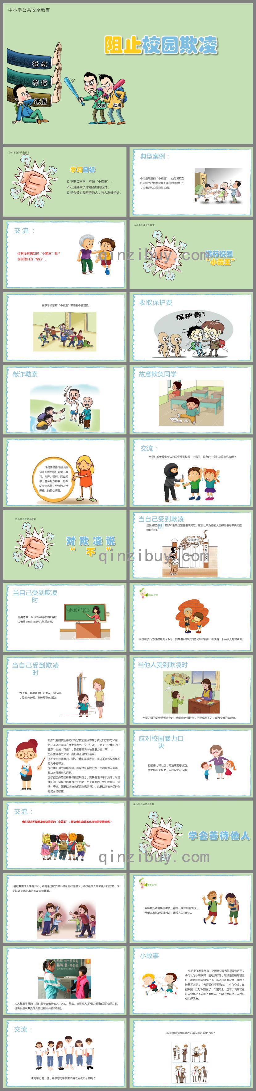 幼儿园防欺凌PPT课件