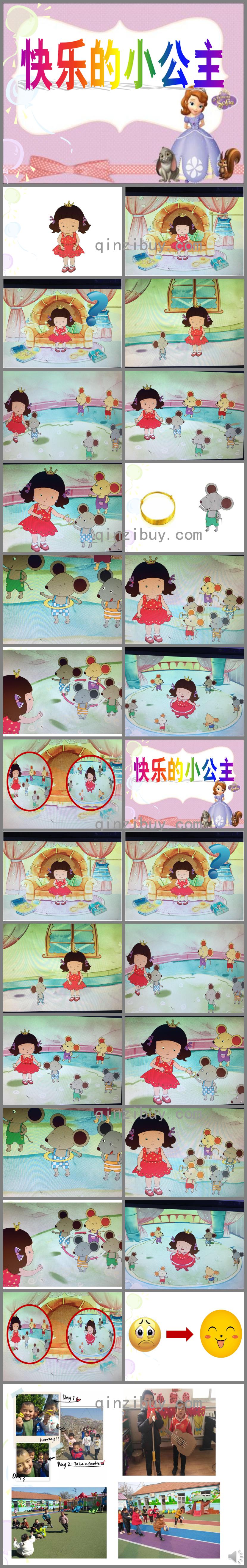 大班语言快乐的小公主PPT课件
