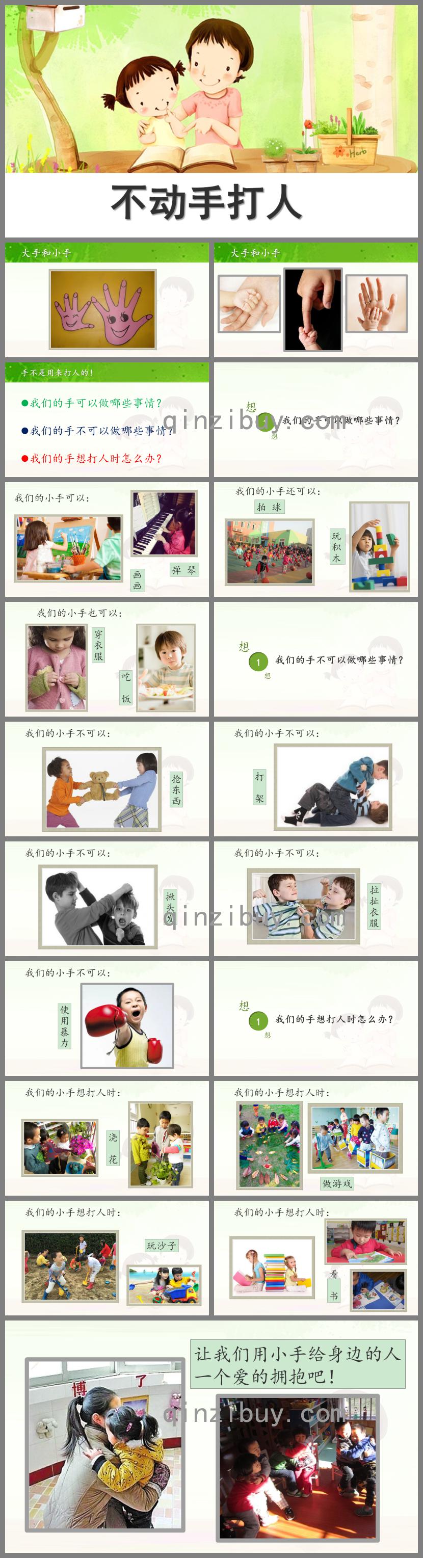 小班安全不动手打人PPT课件