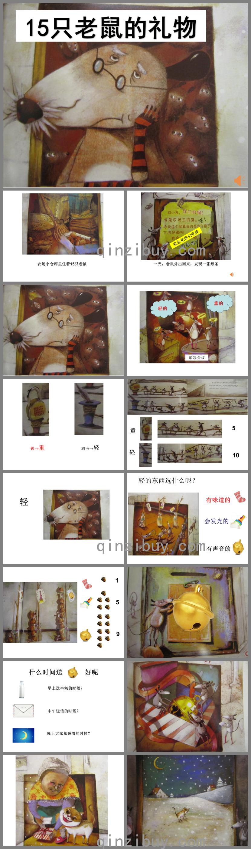 中班数学15只老鼠的礼物PPT课件