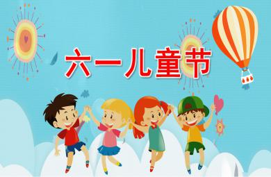 幼儿园六一儿童节PPT模板课件