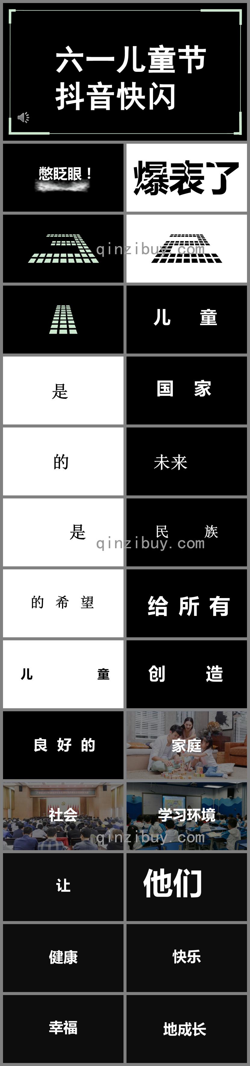 幼儿园六一儿童节抖音快闪PPT模板