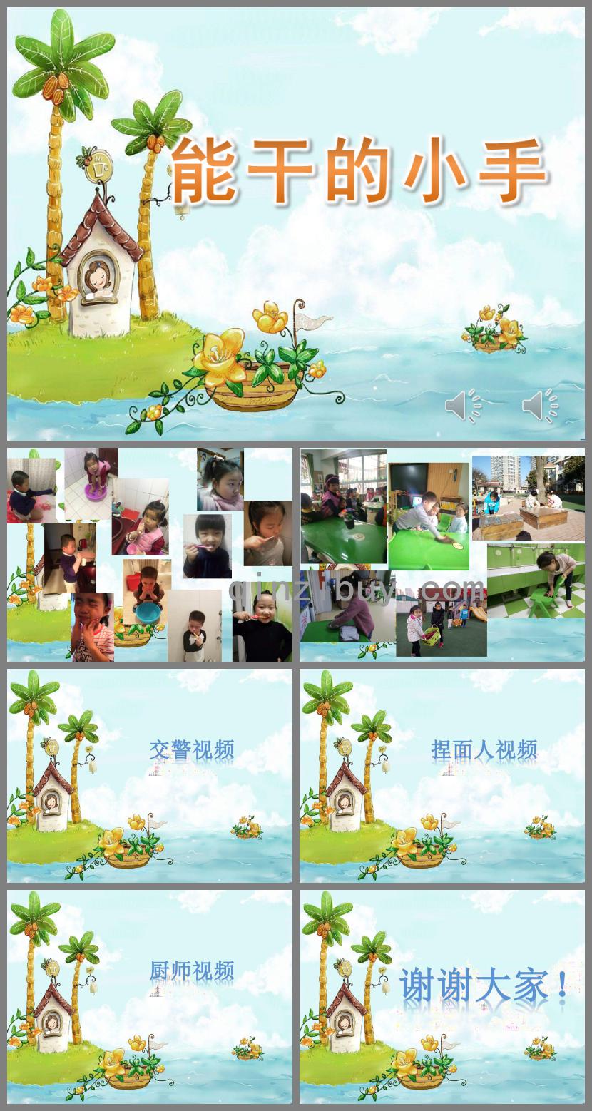 中班社会能干的小手PPT课件