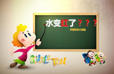 中班科学水池活动PPT课件