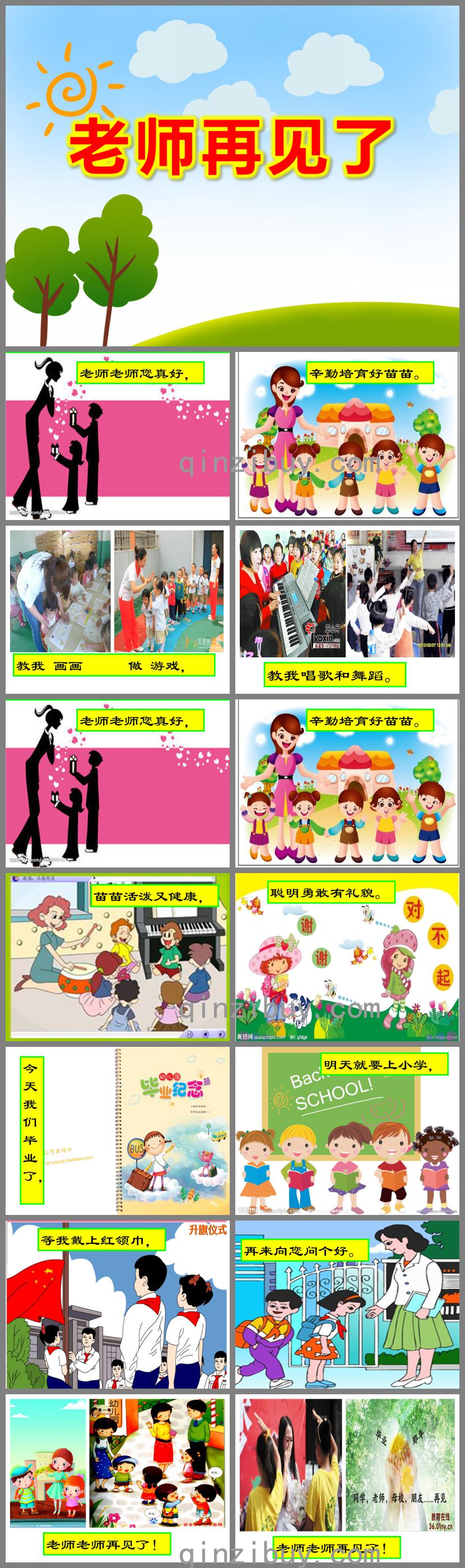 大班音乐老师再见了PPT课件