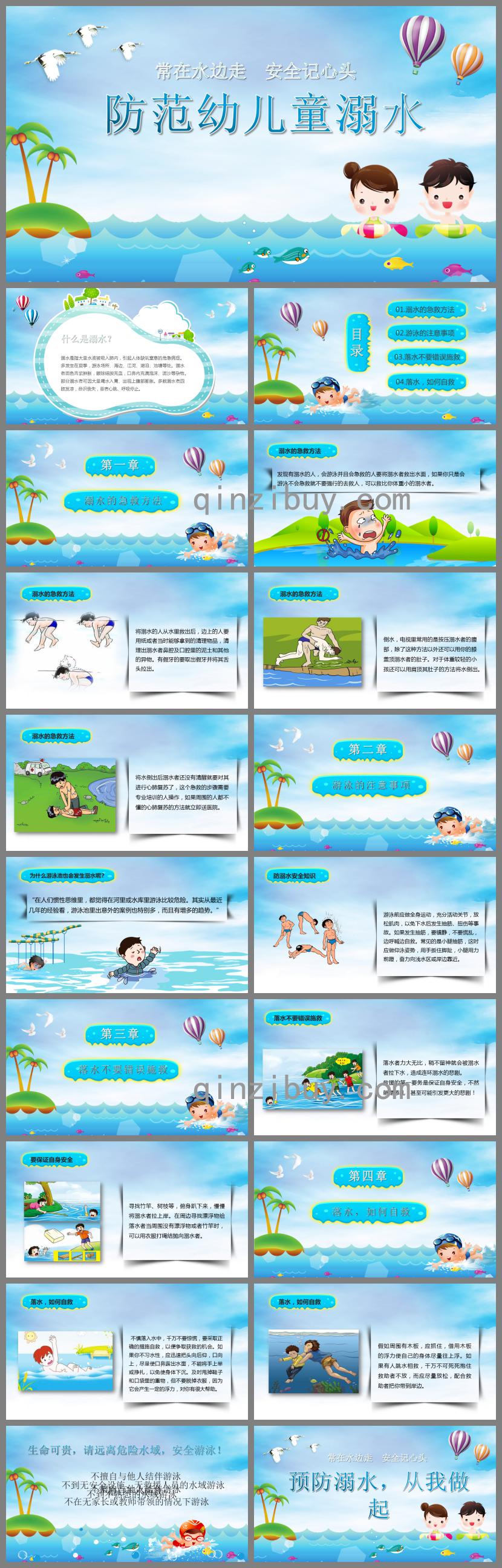 中班安全活动防范儿童溺水PPT课件