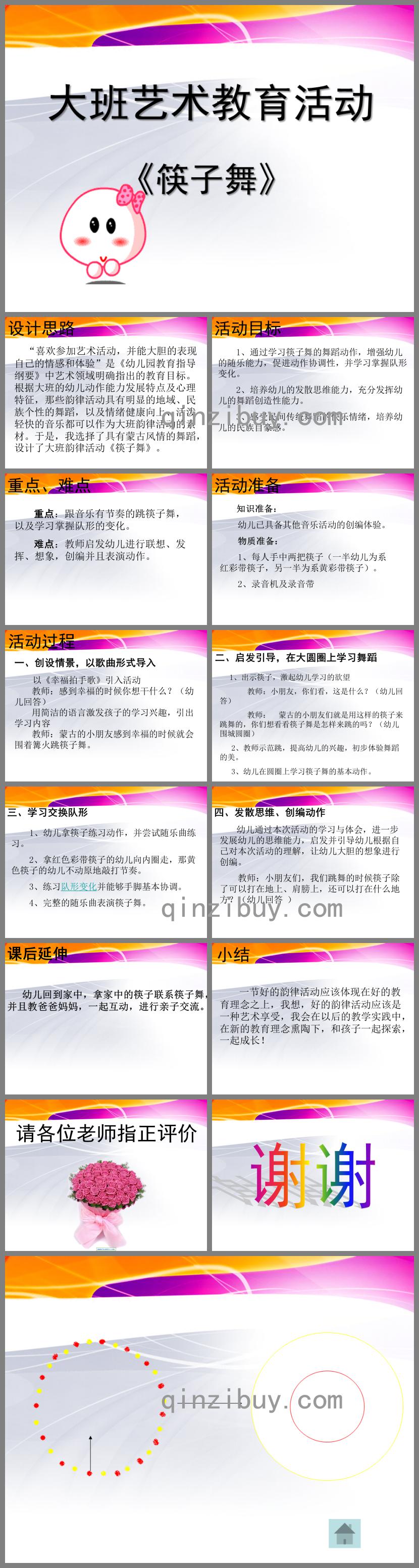 大班艺术教育活动筷子舞PPT课件