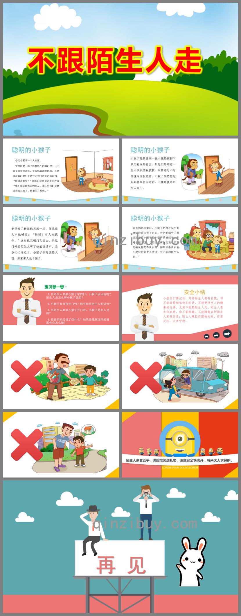 大班安全不跟陌生人走PPT课件
