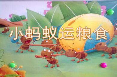 小班体育游戏小蚂蚁运粮食PPT课件教案